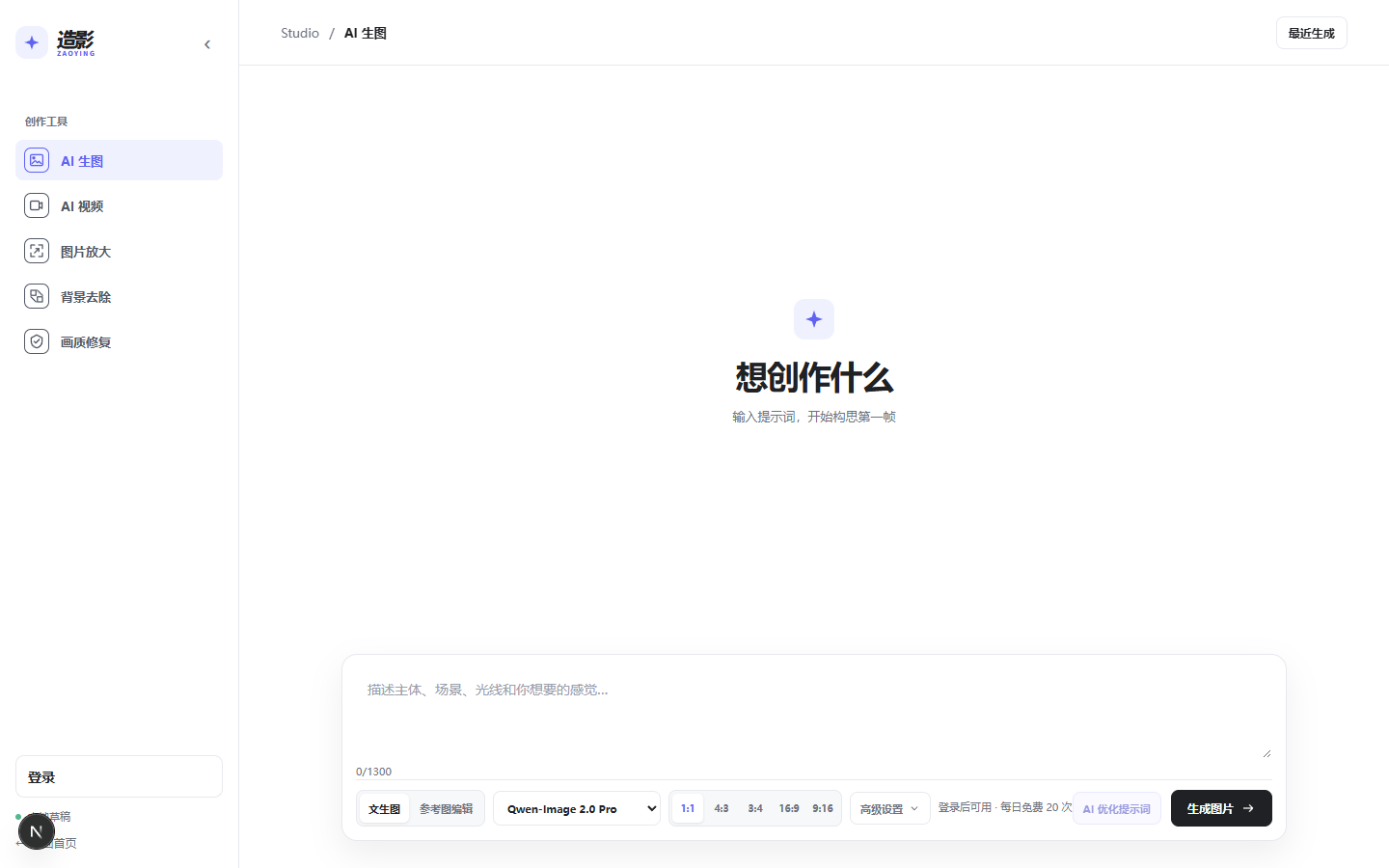 造影 Studio 图片生成工作台界面预览